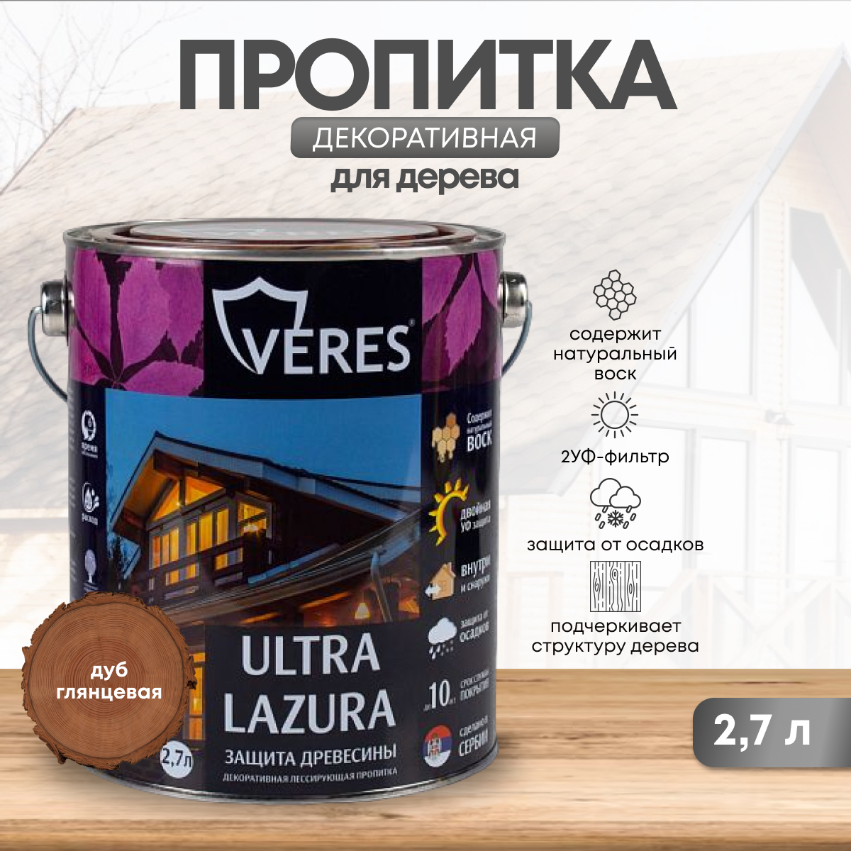 Изображение товара Декоративно-защитная лазурь VERES Ultra Lazura №19 дуб 2.7 л для дерева