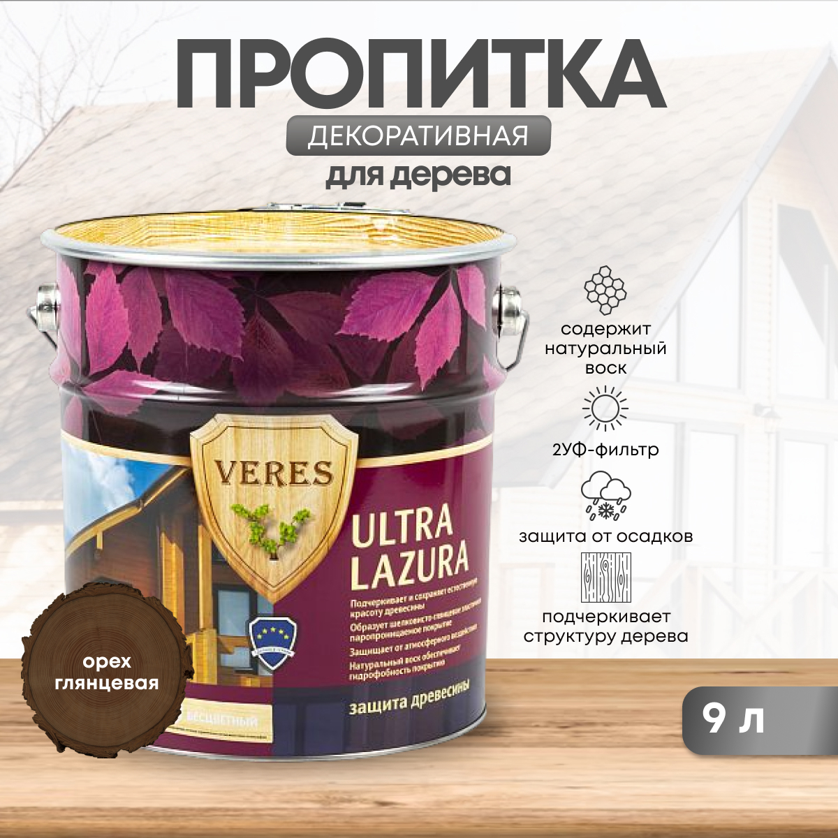 Изображение товара Пропитка для дерева Veres Ультра Лазура № 4 Орех 9 л