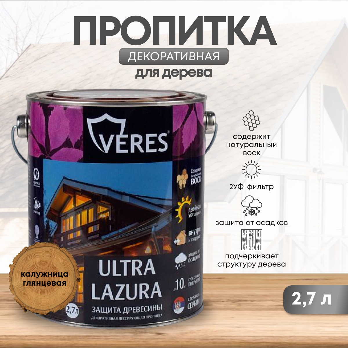 Изображение товара Пропитка для дерева Veres Ultra Lazura №29 калужница 2.7 л — декоративно-защитное покрытие