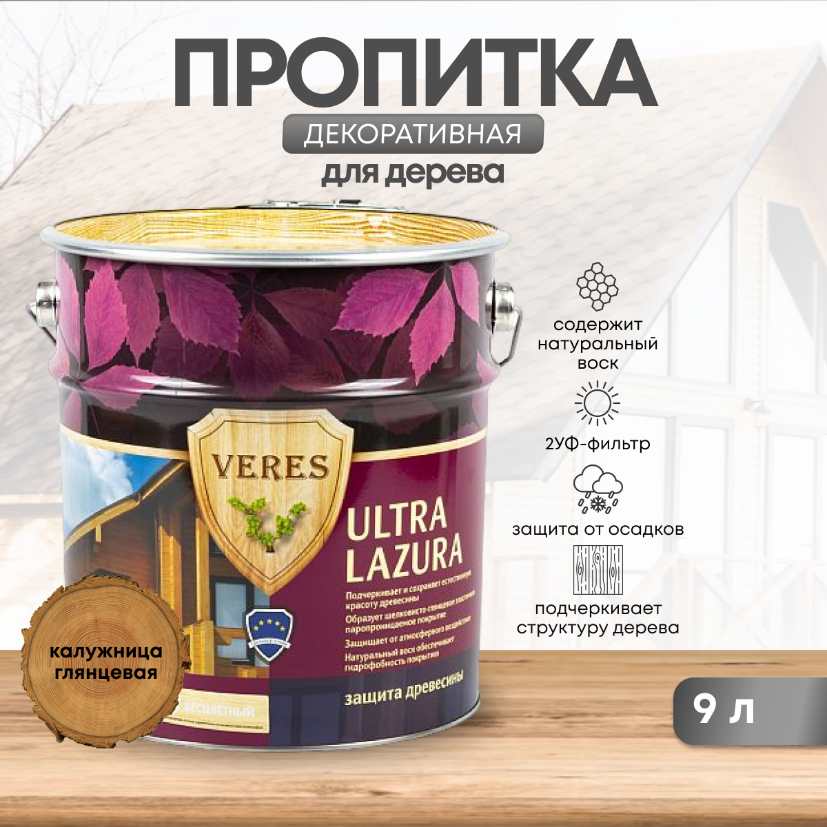 Изображение товара Пропитка для дерева Veres Ультра Лазура №29 Калужница 9 л