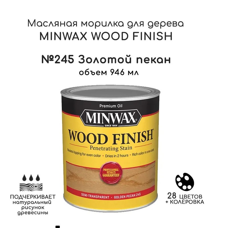 Изображение товара Морилка MINWAX Золотой пекан - защитная и декоративная для дерева