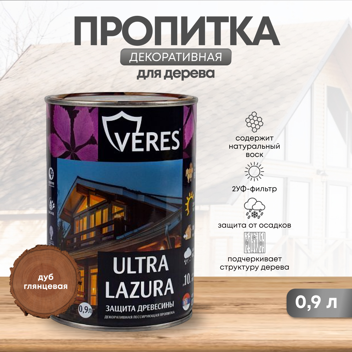 Изображение товара Декоративно-защитная пропитка VERES 42037 Ультра лазура №19 дуб 0.9 л