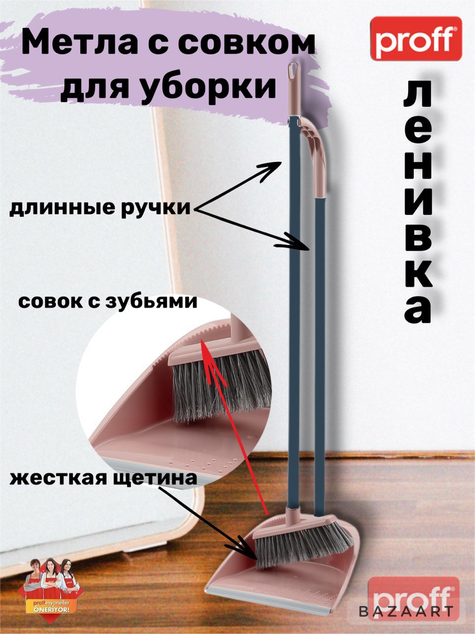 Изображение товара Совок и щетка с длинной ручкой Proff Ленивка УИ-2601217р пластиковая Изображение товара Совок и щетка с длинной ручкой Proff Ленивка УИ-2601217р пластиковая