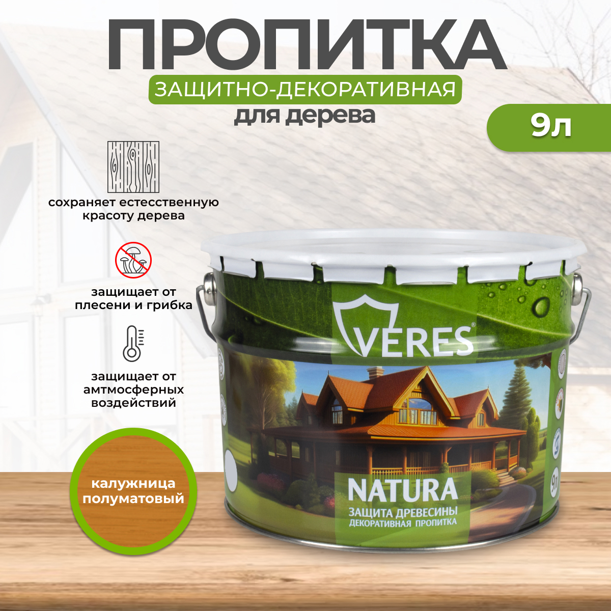 Изображение товара Защитно-декоративный антисептик Veres Natura калужница 9 л полуматовый для дерева и фасадов