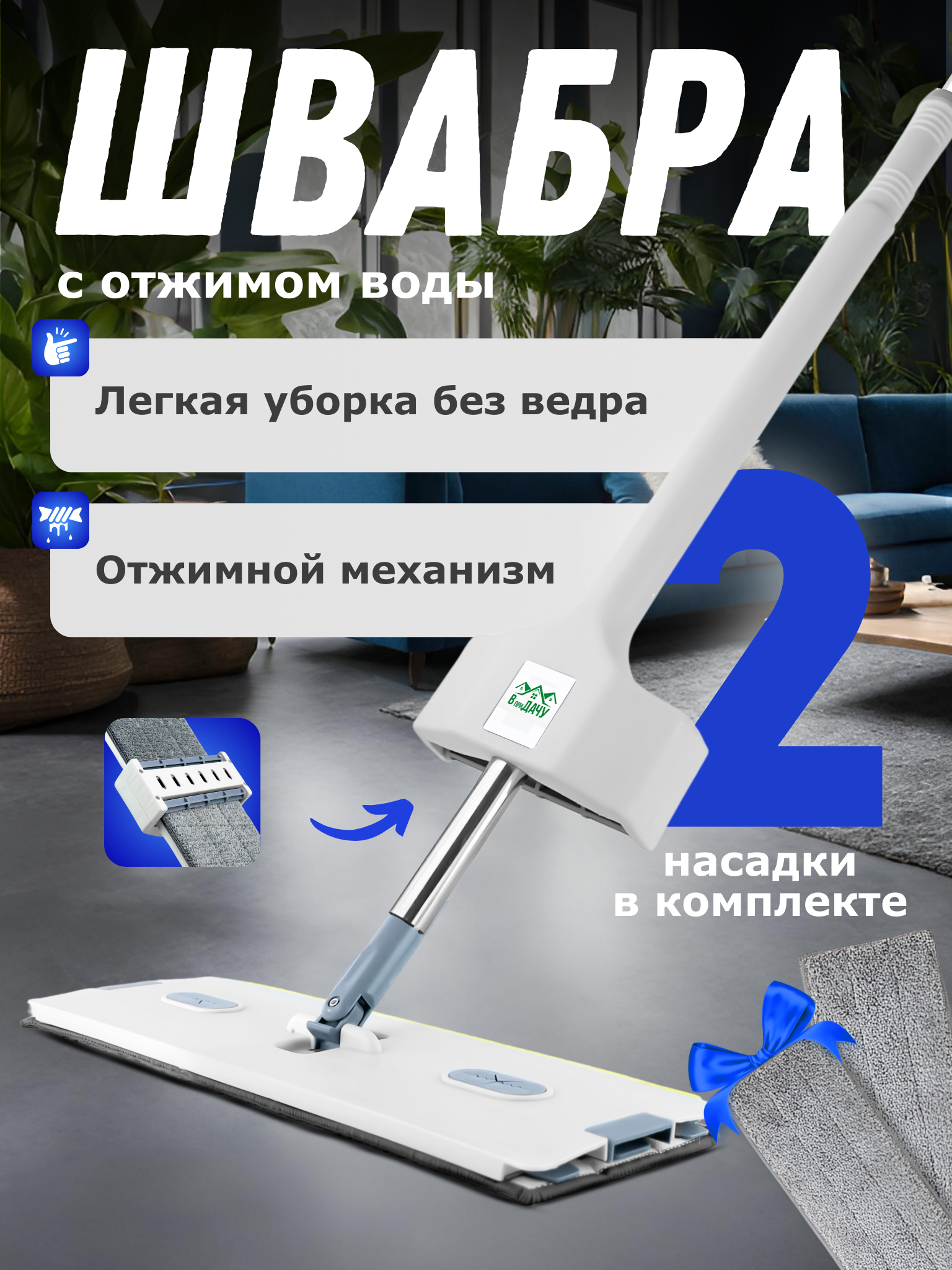 Изображение товара Швабра для пола В Придачу с отжимом 126 см