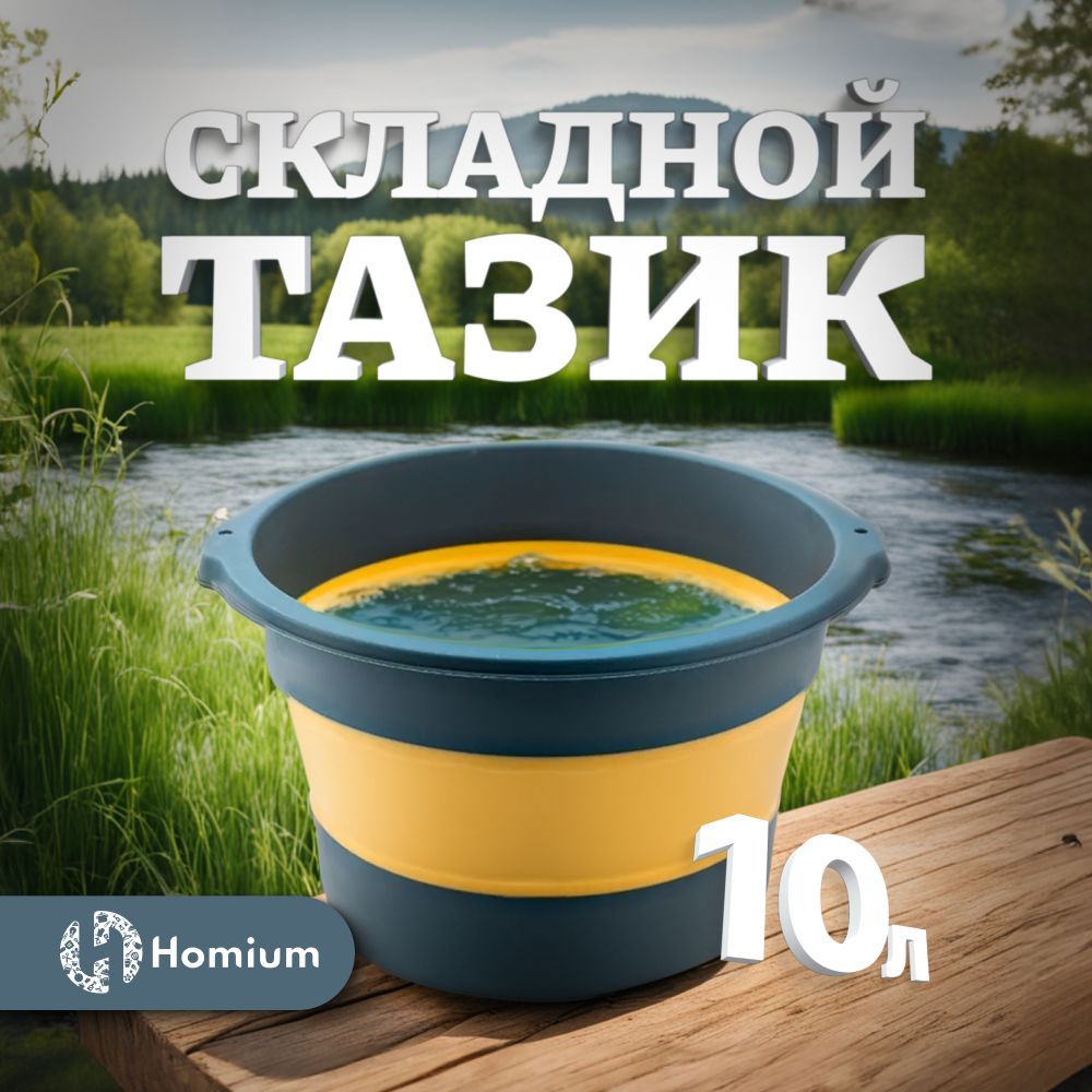 Изображение товара Таз складной круглый Homium 10 л пластиковый цвет синий Изображение товара Таз складной круглый Homium 10 л пластиковый цвет синий