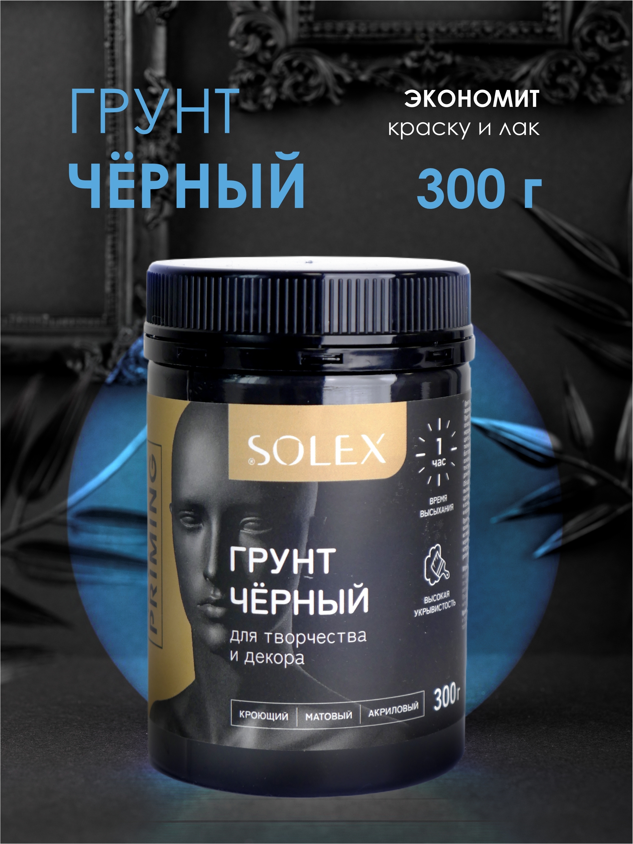 Изображение товара Грунтовка Solex кроющая цвет черный 0.3 л