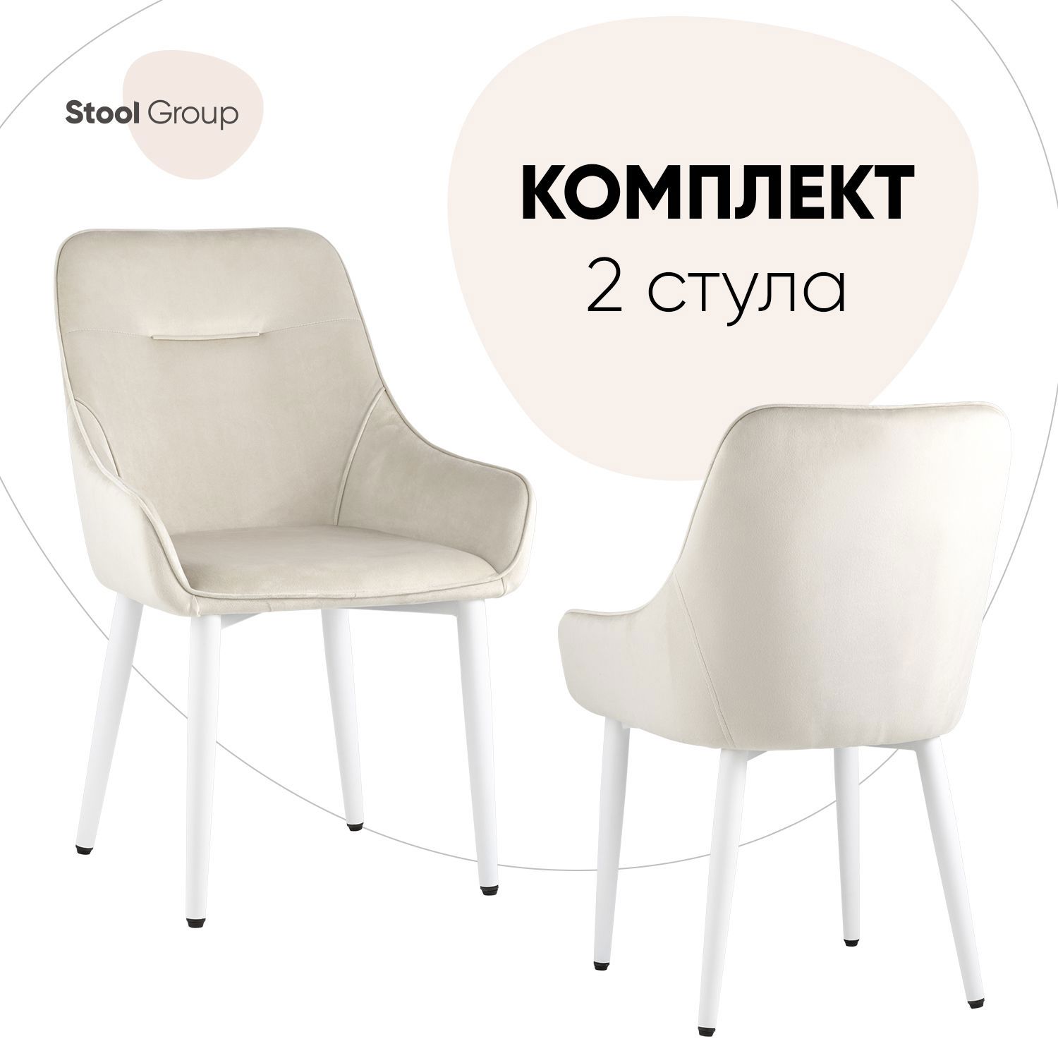 Изображение товара Комплект кухонных стульев 2 шт Диана из велюра современный стиль