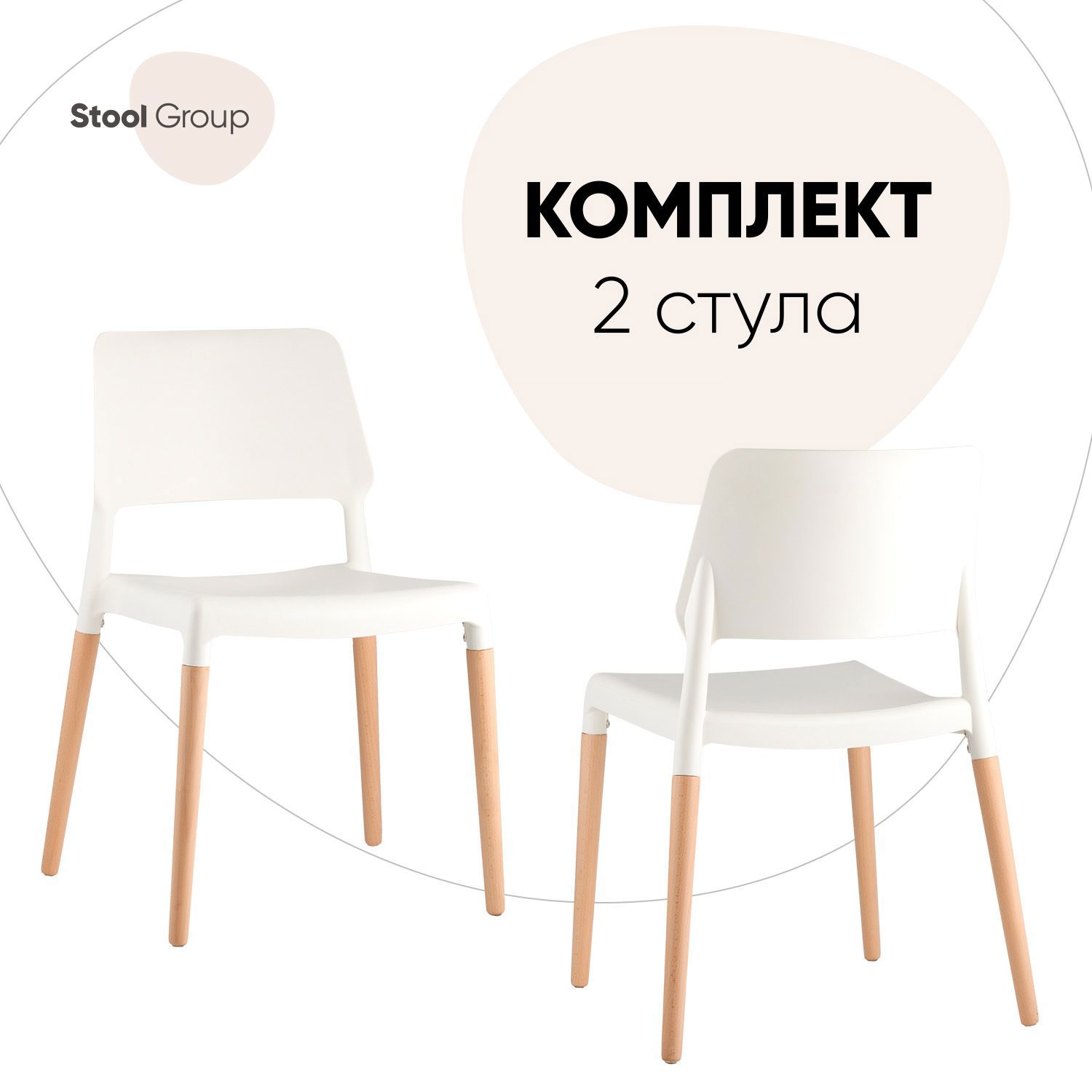 Изображение товара Комплект кухонных стульев 2 шт Bistro белый пластик Натуральный бук Изображение товара Комплект кухонных стульев 2 шт Bistro белый пластик Натуральный бук