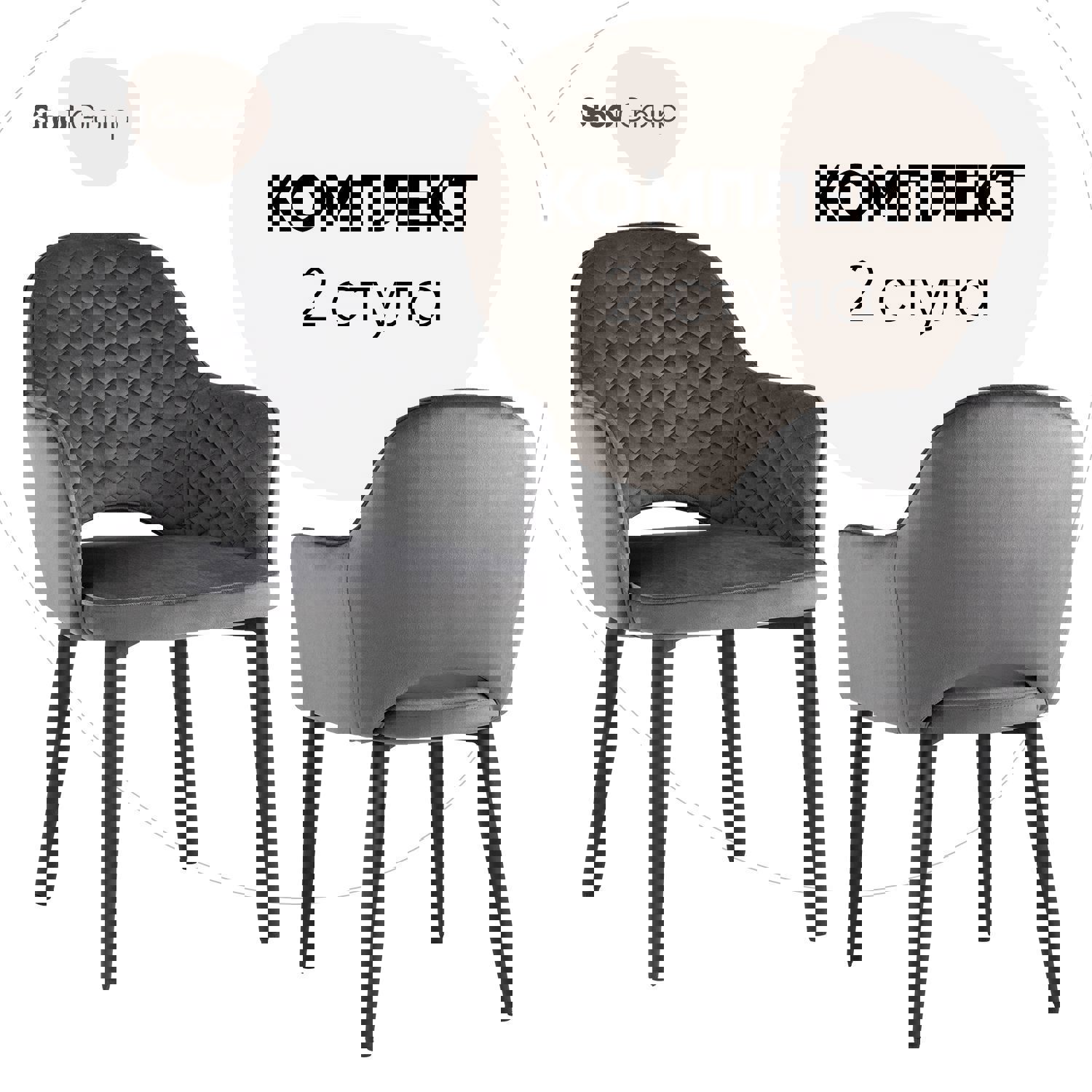 Изображение товара Комплект кухонных стульев 2 шт Стул груп Диамант new 82x64x49 см велюр цвет серый