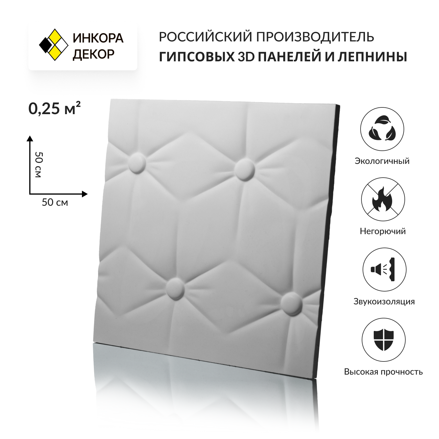 Изображение товара Гипсовая 3D панель Инкора-Декор Звездная кожа 0.25м² белая 1шт 500x500мм