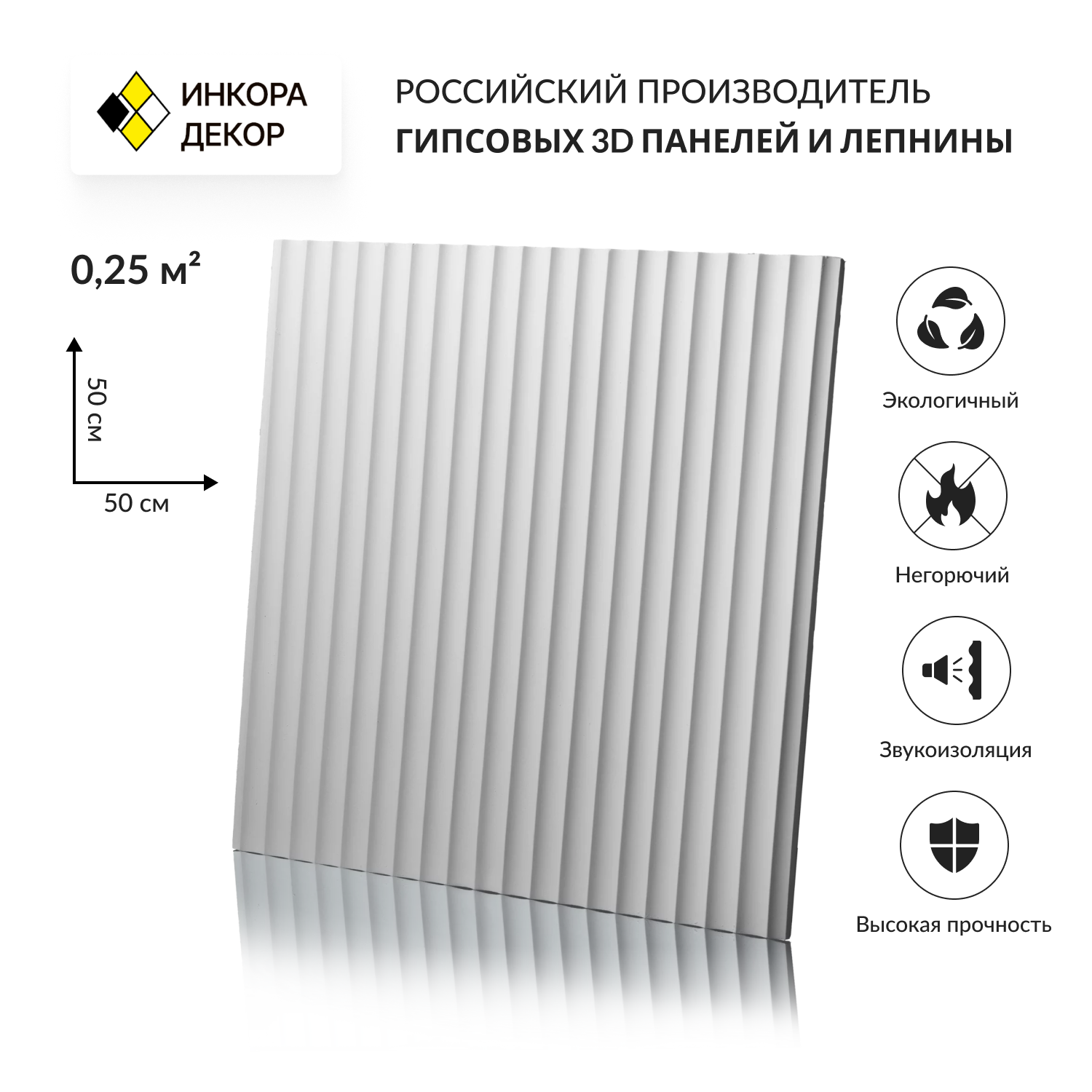 Изображение товара Гипсовая 3D панель Инкора-Декор Рейка 4 0.25м² белая 1шт 500x500мм Изображение товара Гипсовая 3D панель Инкора-Декор Рейка 4 0.25м² белая 1шт 500x500мм