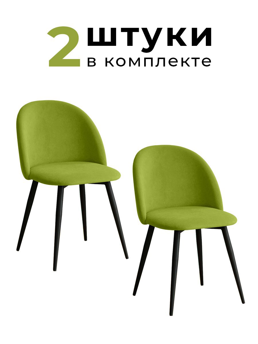 Изображение товара Комплект стульев 2 шт Alderson Милан 50x80x52 см фанера цвет зеленый/черный