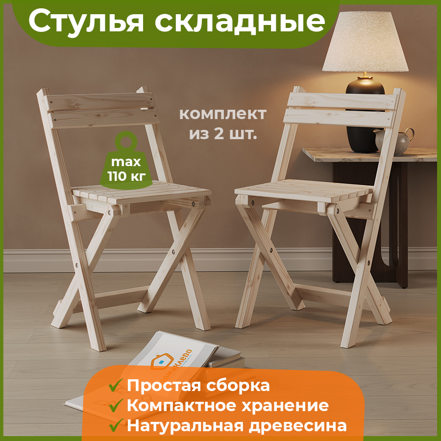 Изображение товара Комплект стульев 2 шт Домаклево compl2-sts 38.50x72.50x42.50 см дерево цвет бежевый