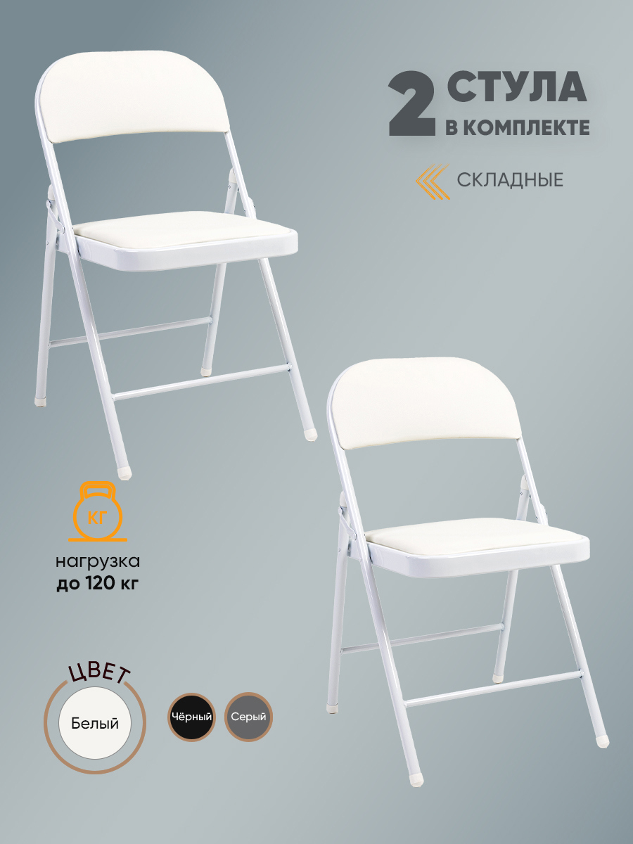 Изображение товара Комплект складных стульев Gemlux Lv-107-7036 Box2 47x76x45 см искусственная кожа цвет белый