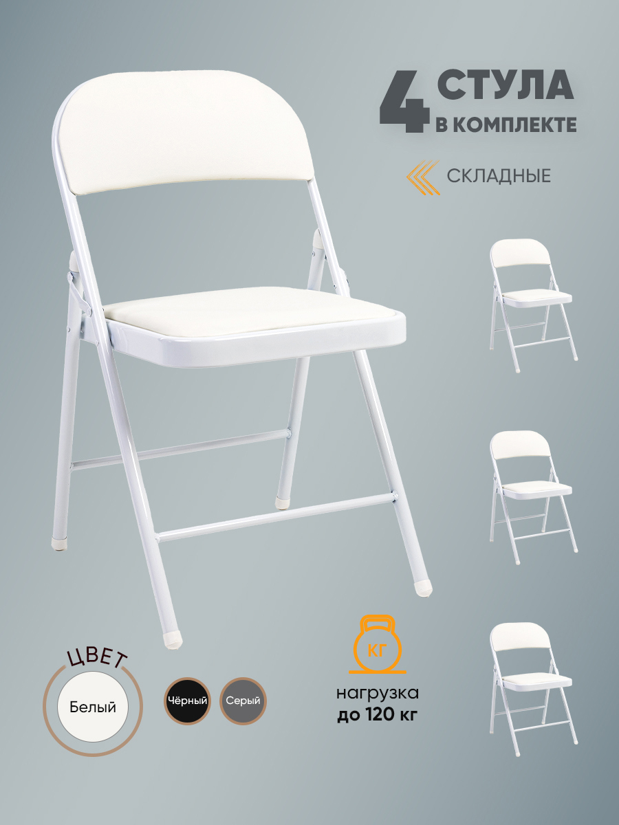 Изображение товара Комплект складных стульев Gemlux Lv-107-9005 47x76x45 см искусственная кожа цвет белый