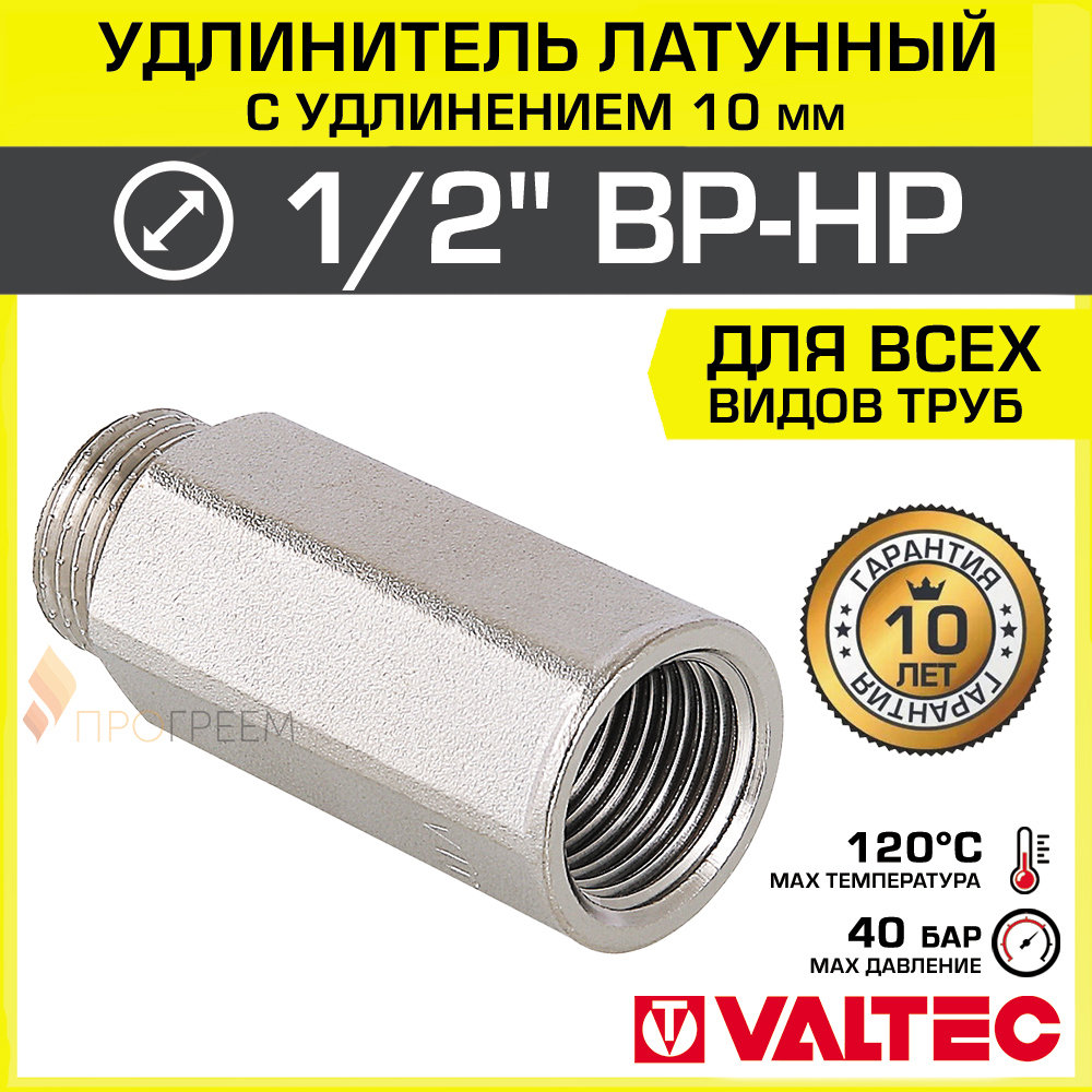 Изображение товара Удлинитель для труб Valtec 1/2x1/2 никелированный латунь для водоснабжения