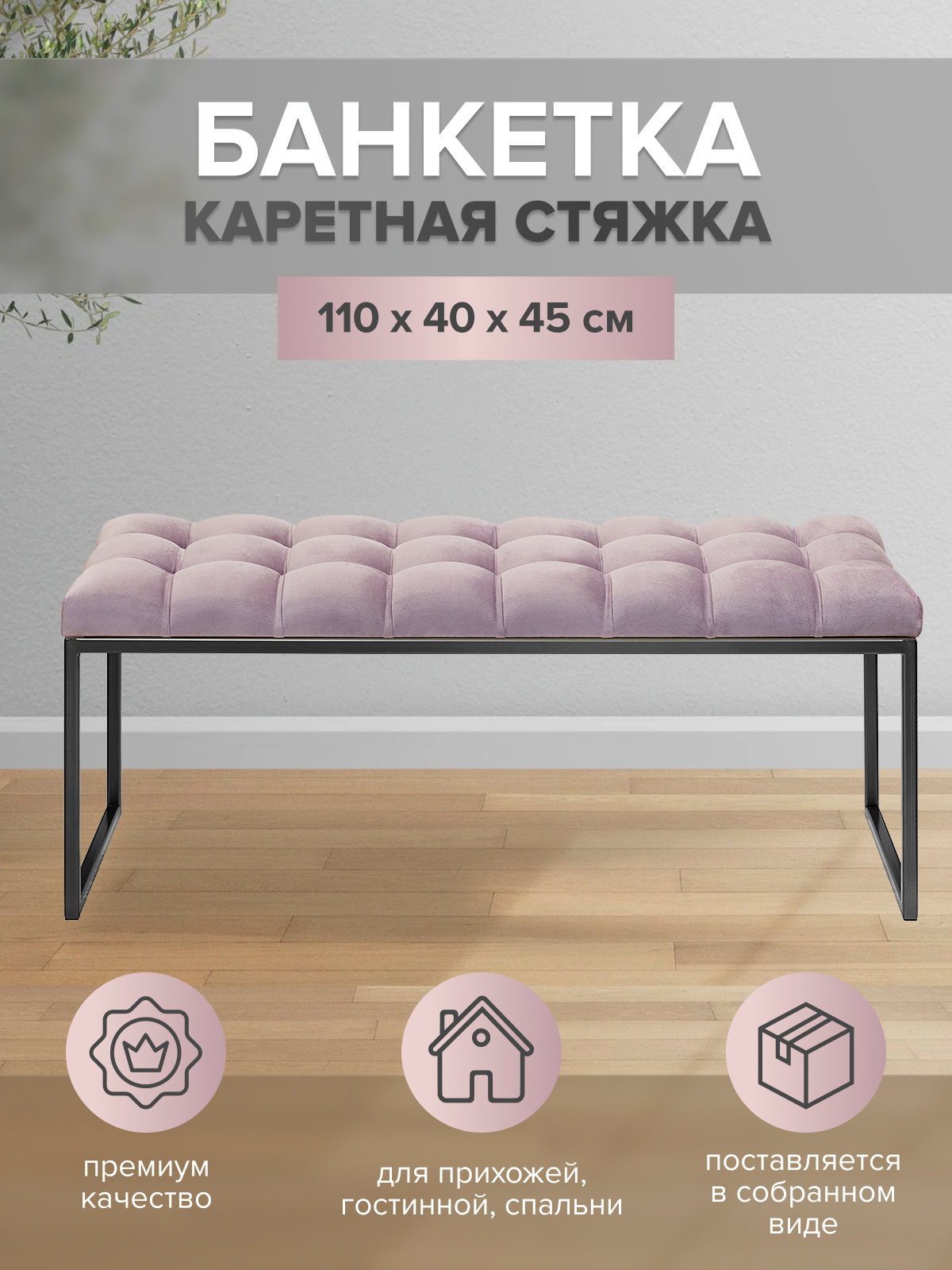 Изображение товара Банкетка Greenween 40x45x110 см Alba цвет черная/Dusty Pink/каретная стяжка