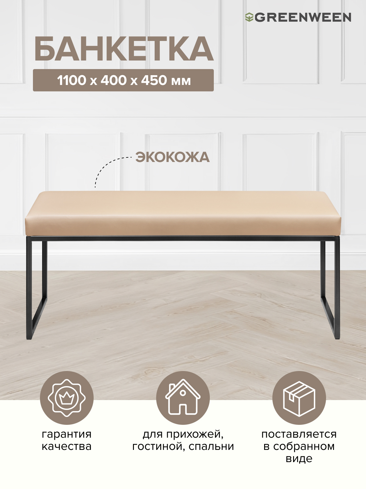 Изображение товара Банкетка Greenween GW-ALBA-LEA-110B-LB 40x45x110 см черная экокожа