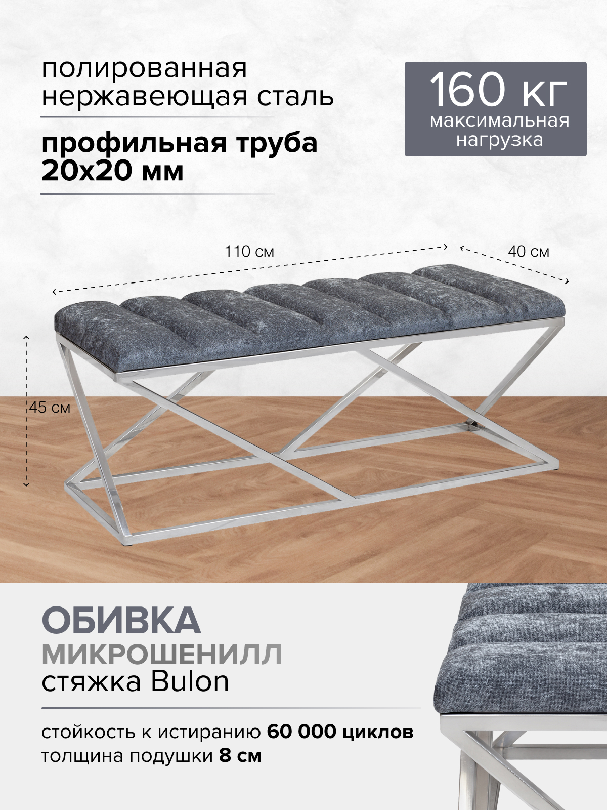 Изображение товара Банкетка Greenween Zuma 110x45x40 см серый стальной шенилл нержавеющая сталь