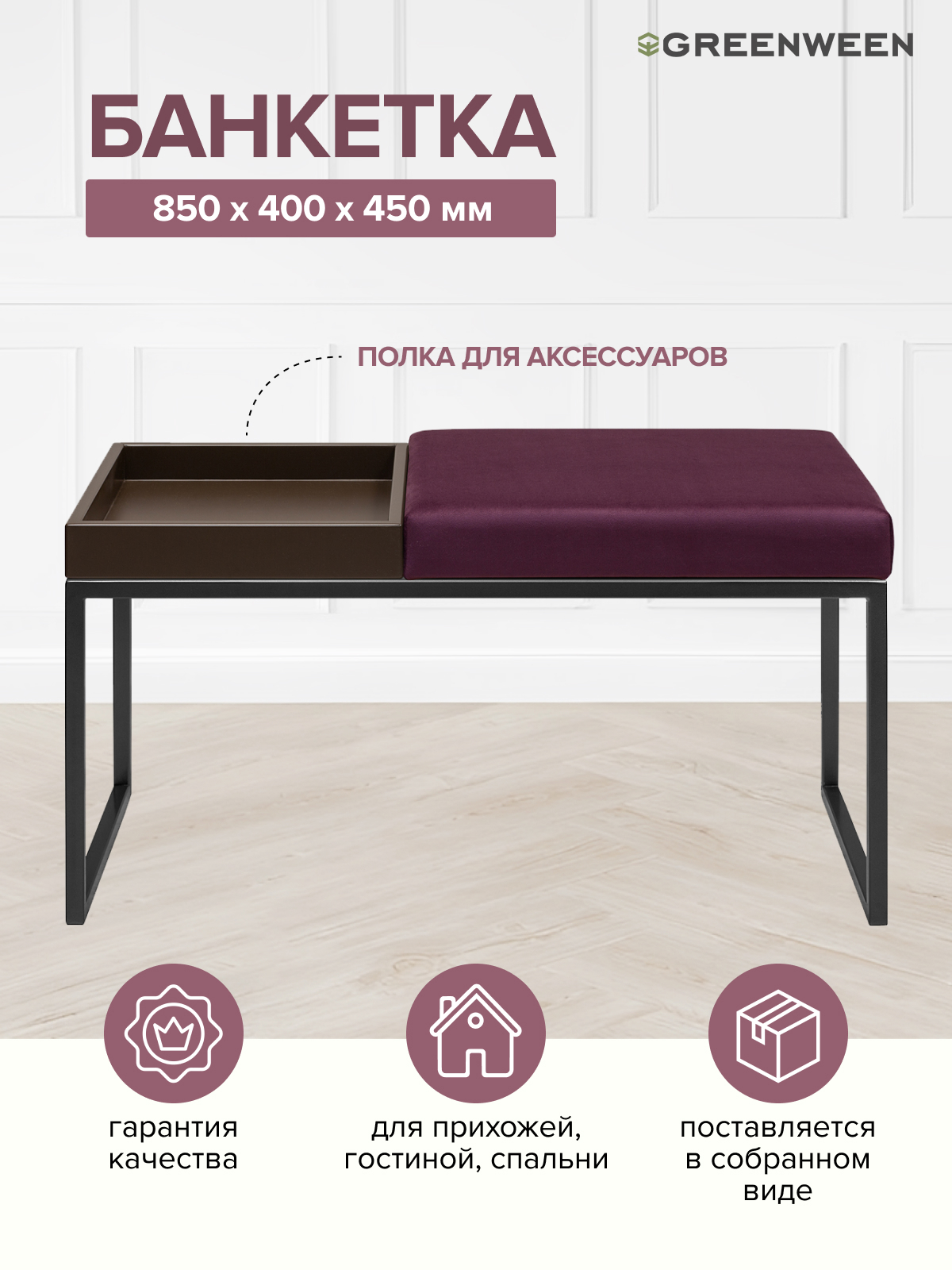 Изображение товара Банкетка Greenween Alba box Marsala 40x45x85 см цвет черный