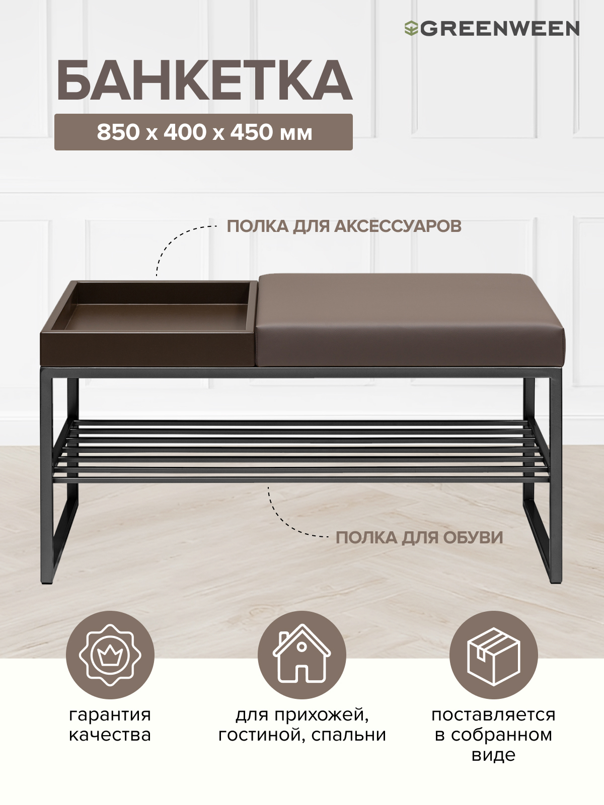 Изображение товара Банкетка Greenween RUBY BOX 85x40x45 см черная с экокожей и ящиком