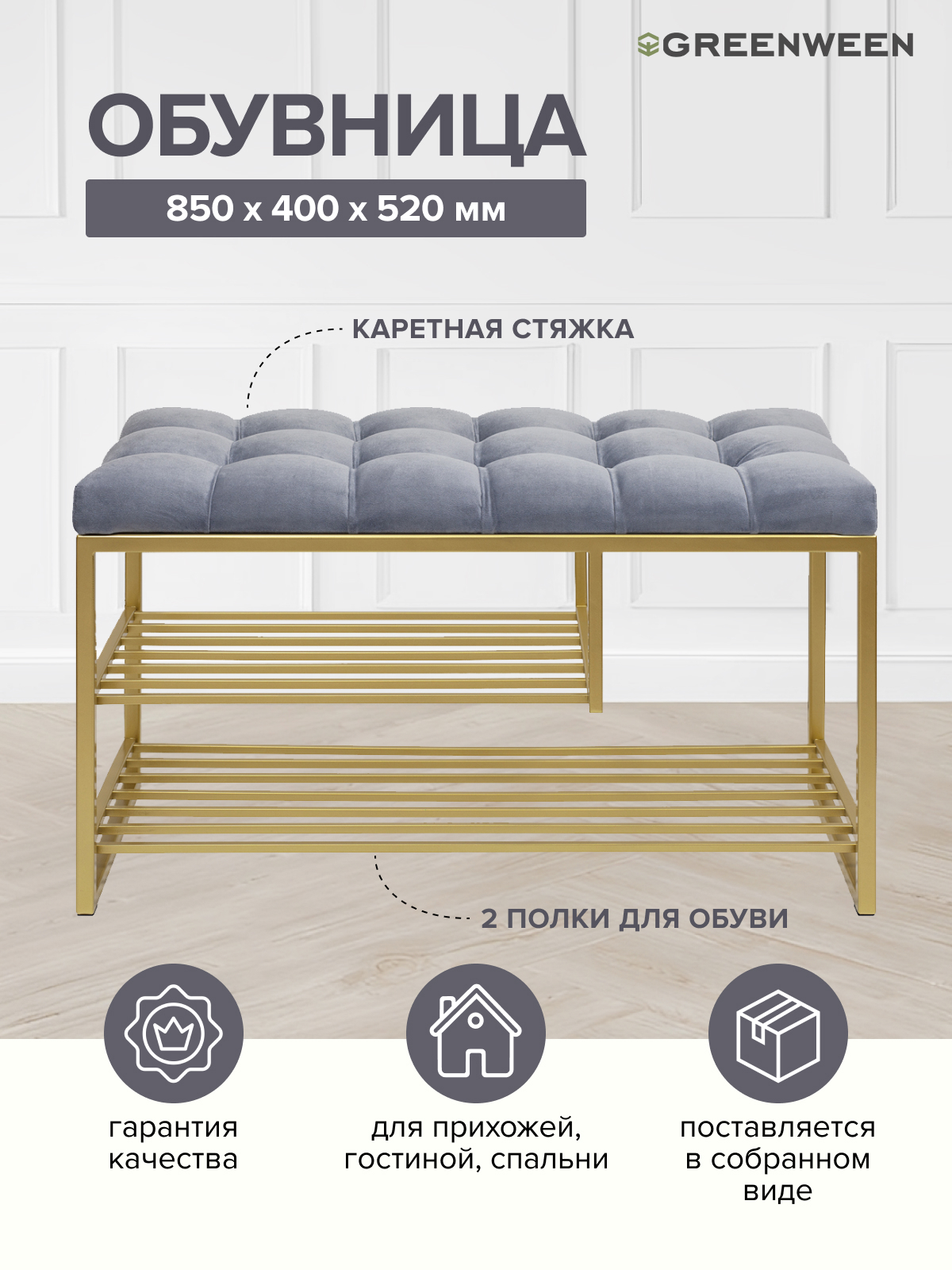 Изображение товара Подставка для обуви Greenween GARDA PLUS с двумя полками и сиденьем