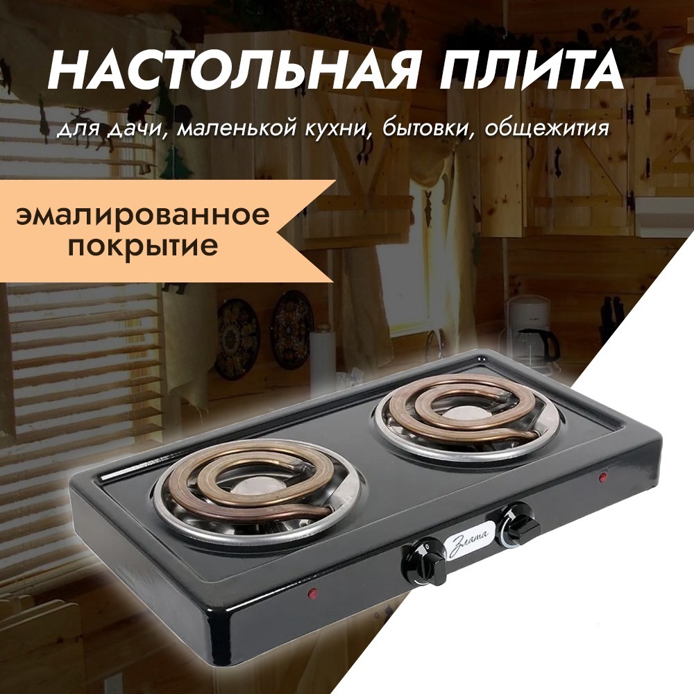 Изображение товара Электрическая настольная плита Мечта Злата 214Т 50 см 2 конфорки цвет черный Изображение товара Электрическая настольная плита Мечта Злата 214Т 50 см 2 конфорки цвет черный
