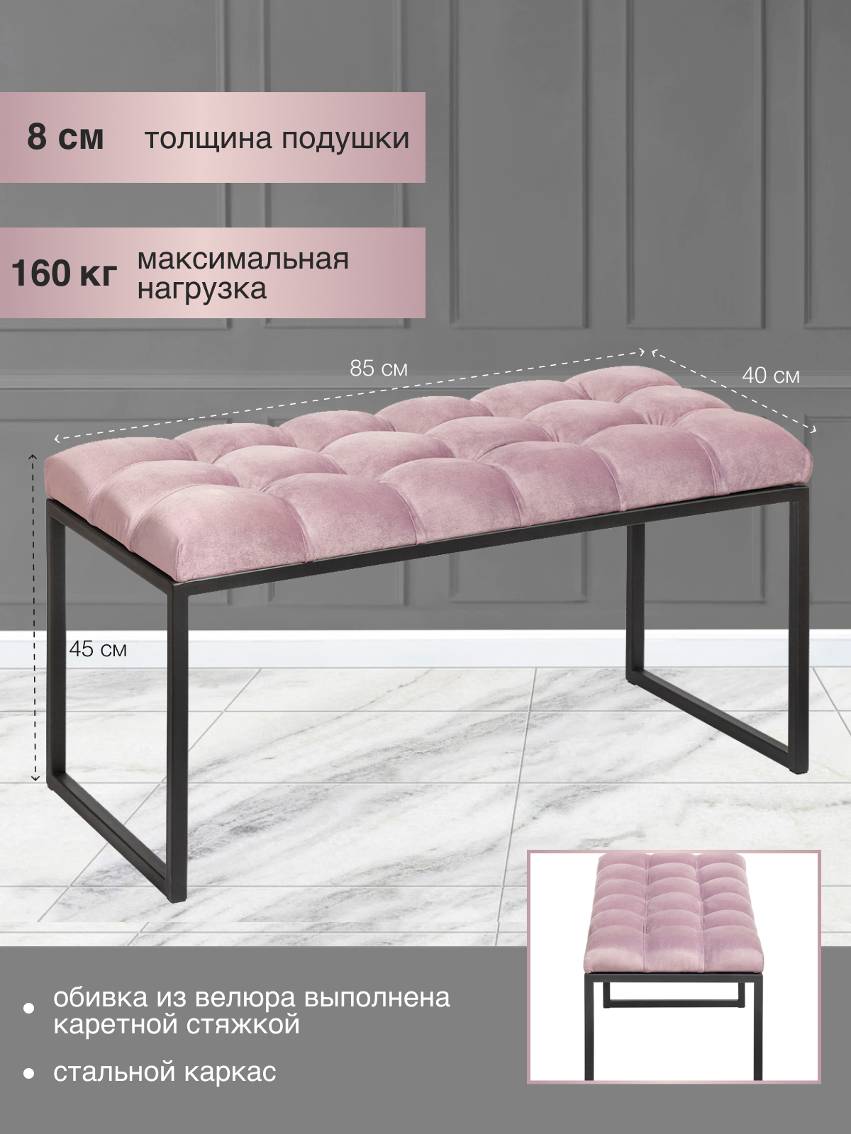 Изображение товара Банкетка Greenween 40x45x85 см Alba Mini цвет черный/Dusty Pink/каретная стяжка