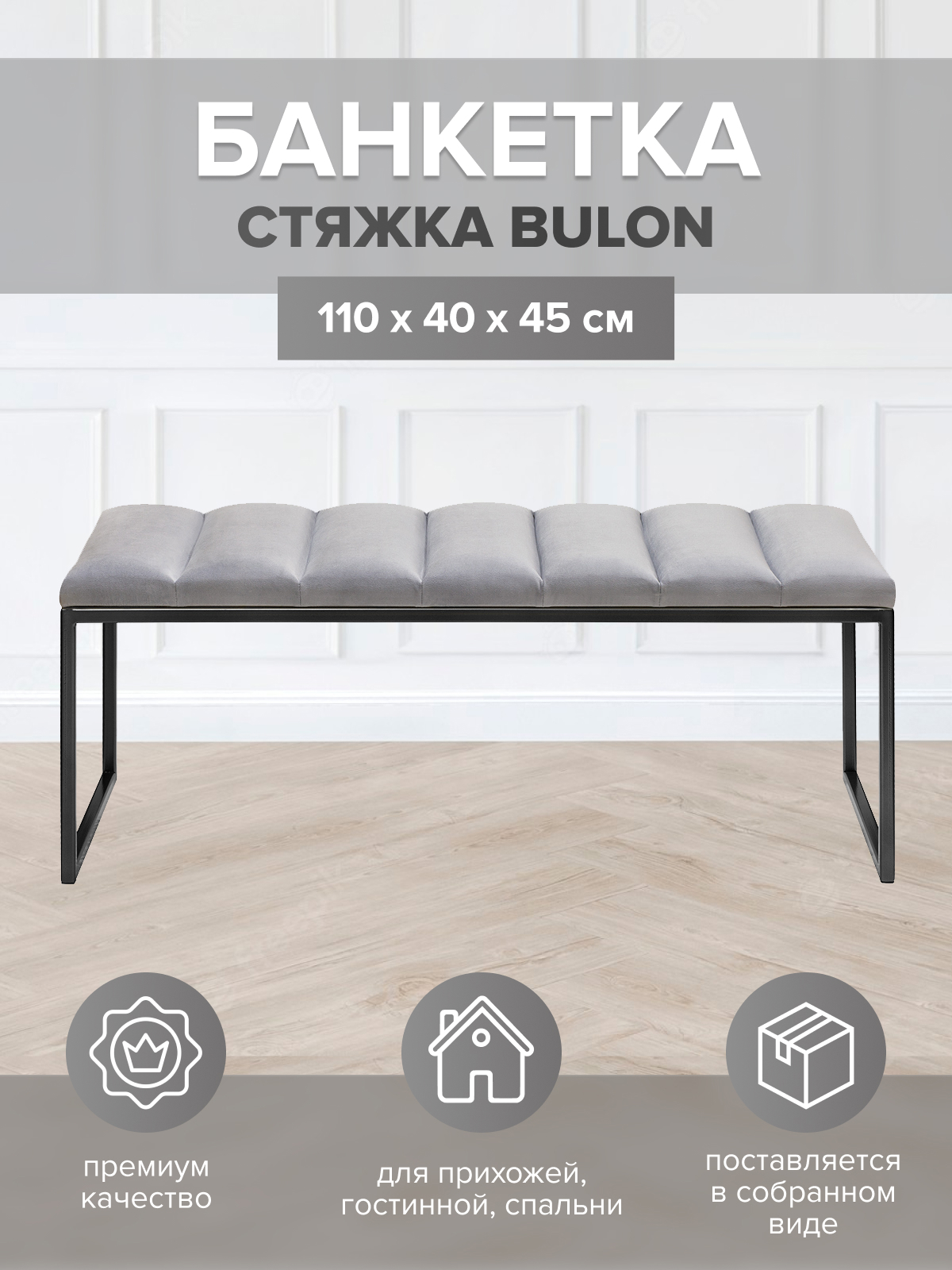 Изображение товара Банкетка Greenween GW-ALBA-LB-110B-BL 40x45x110 см цвет черный