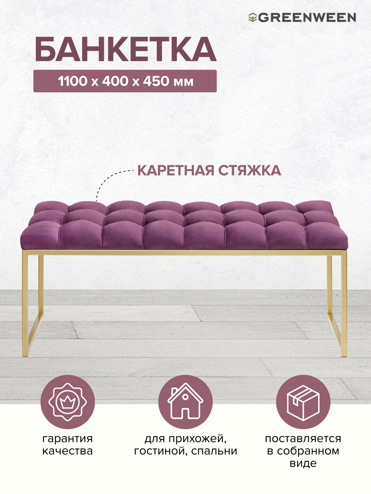 Изображение товара Банкетка Greenween GW-ALBA-MARS-110G-K 110x110 см цвет золотистый