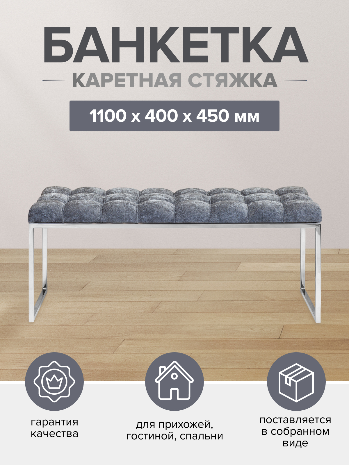 Изображение товара Банкетка Greenween Alba 110x45x40 см шенилл цвет серый/стальной