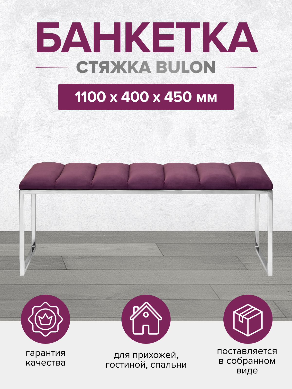 Изображение товара Банкетка Greenween Alba Bulon из нержавеющей стали и велюра бордовая 110x45x40 см