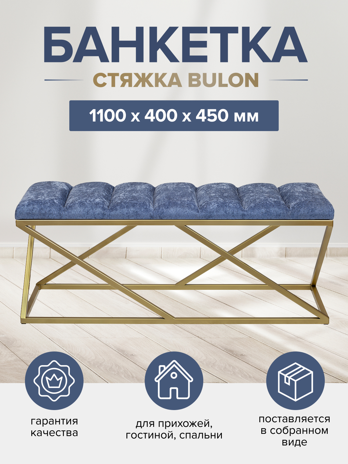 Изображение товара Банкетка Greenween ZUMA 110x45 см Шенилл Голубой/Золотой