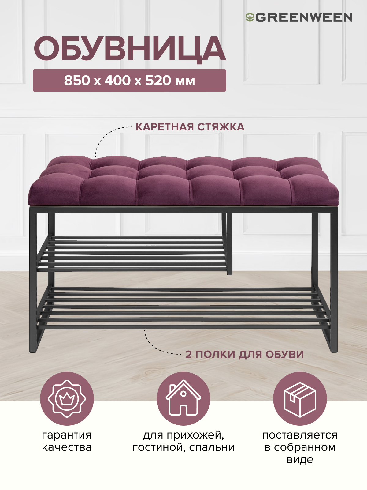 Изображение товара Обувница GARDA PLUS с сиденьем и двумя полками черного цвета