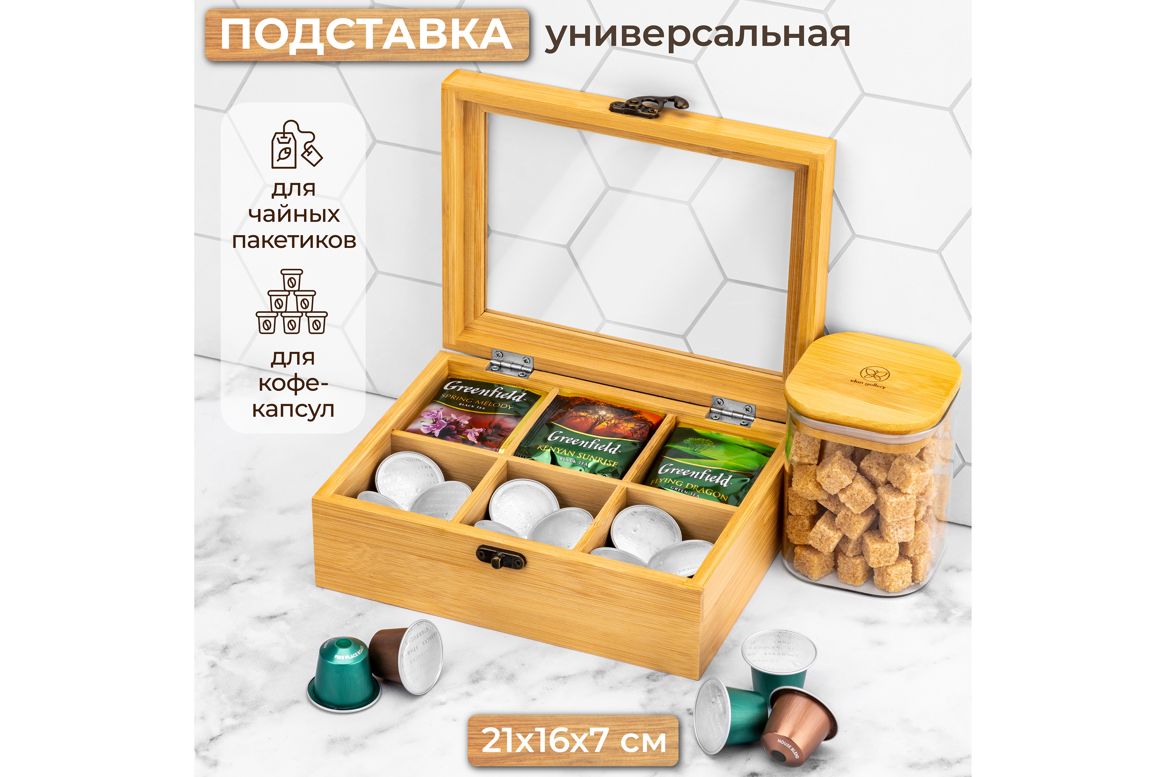 Изображение товара Подставка для чайных пакетиков с крышкой из бамбука 21х16х7,5 см стильный органайзер