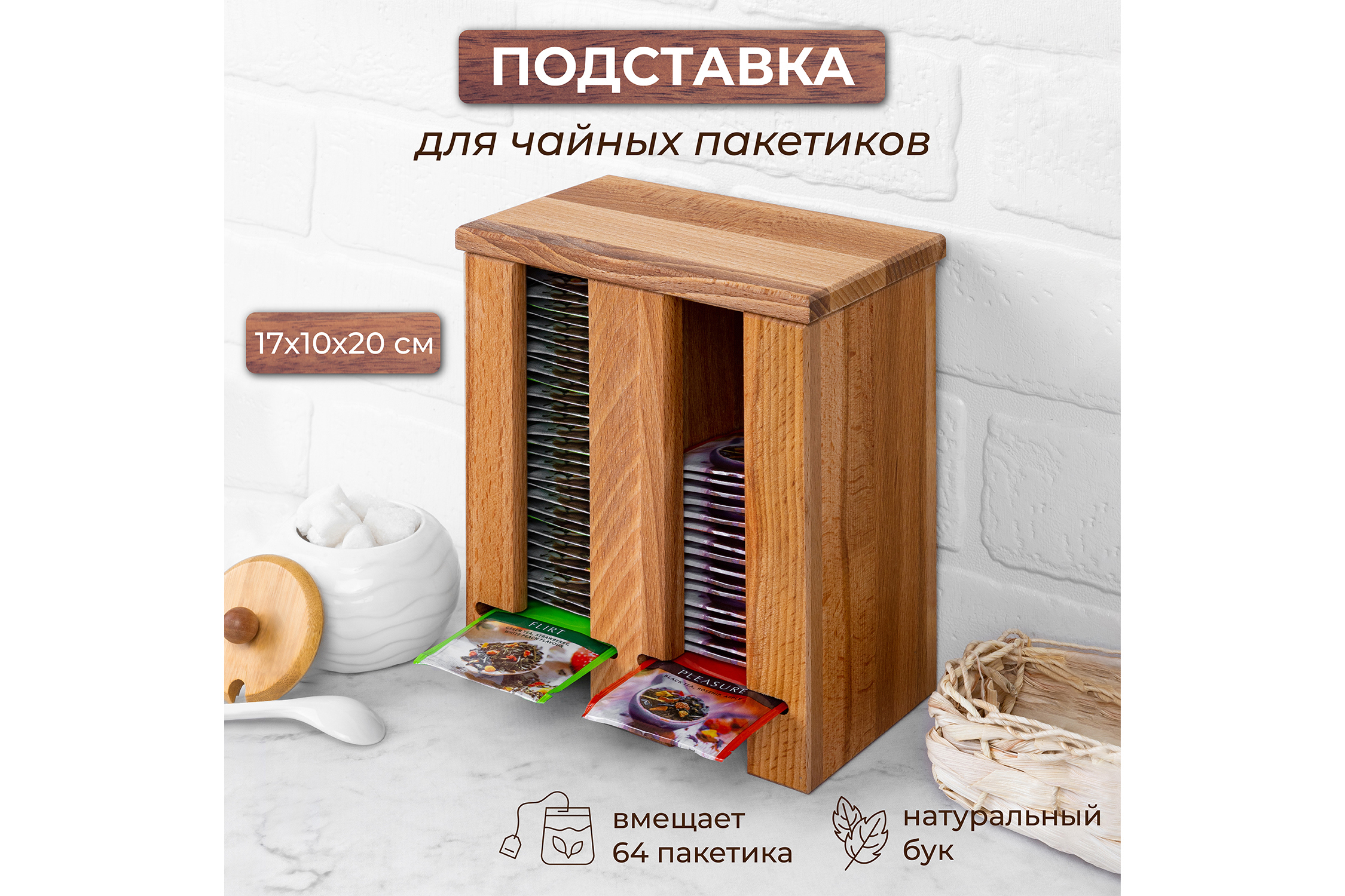 Изображение товара Подставка для чайных пакетиков Elan gallery со съемной крышкой 10.5x20x17 см бук цвет коричневый