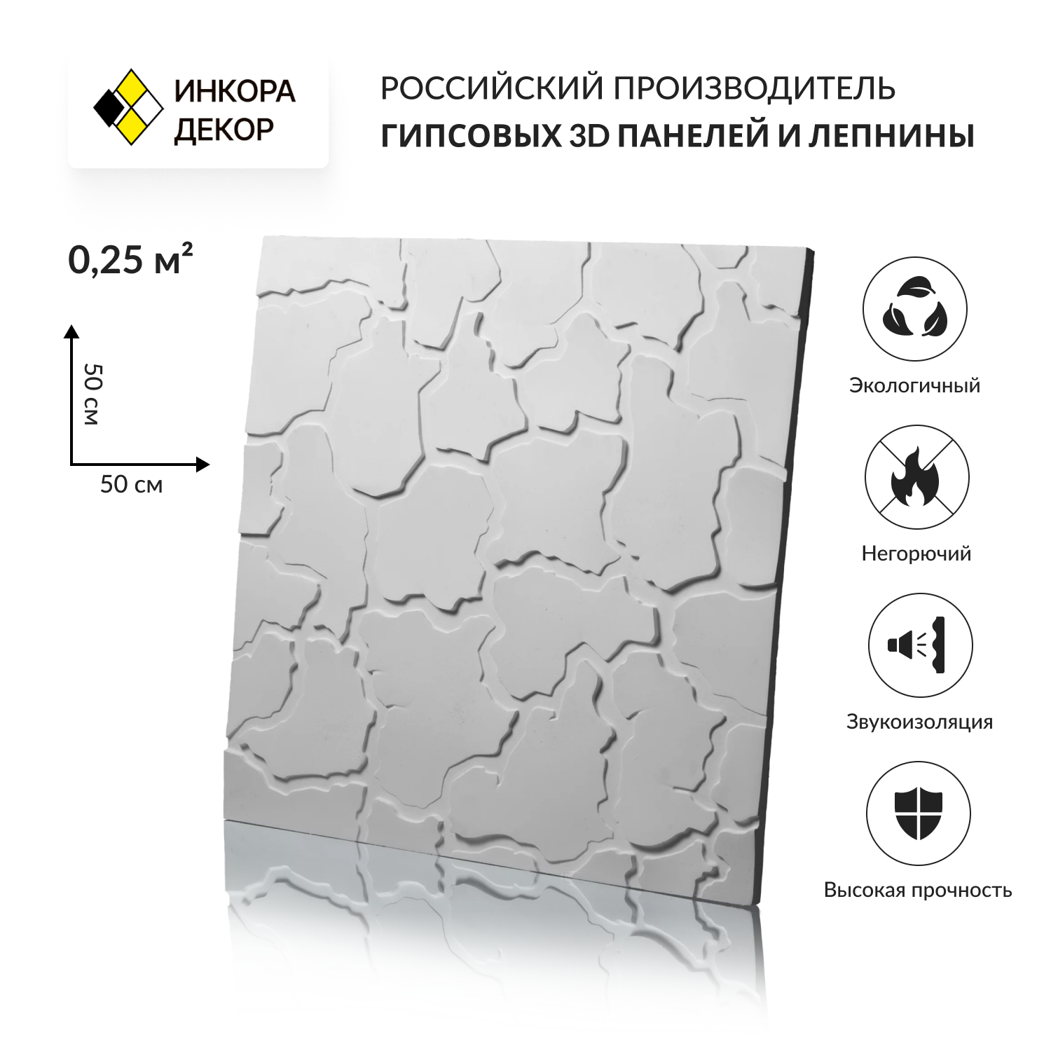 Изображение товара Гипсовая 3D панель Инкора-Декор Сахара 0.25м² белая 1шт 500x500мм