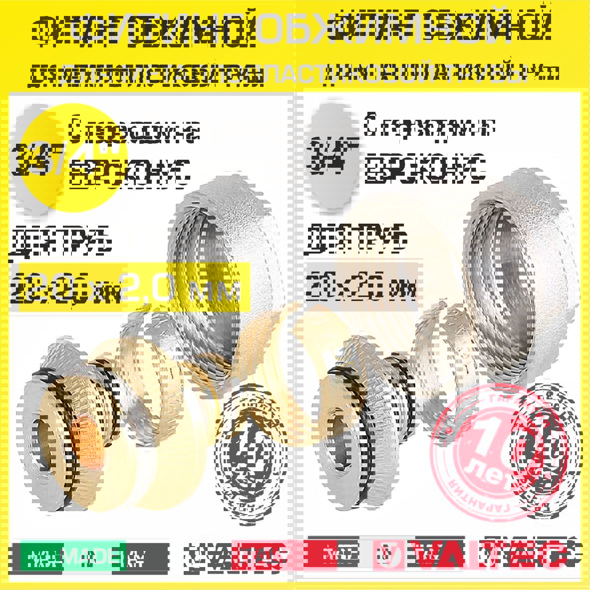 Изображение товара Евроконус Valtec латунь 3/4x20 мм ВР для систем горячего водоснабжения