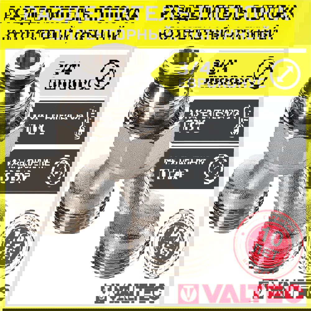 Изображение товара Евроконус Valtec 3/4"x20 мм ВР латунь VT.0681.NE.050505