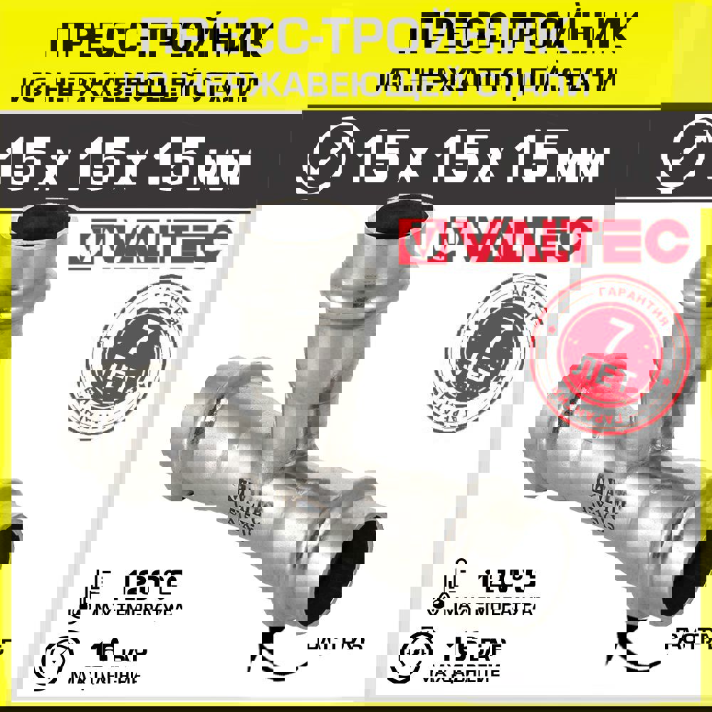 Изображение товара Тройник Valtec 15x15x25 мм из нержавеющей стали для водоснабжения и отопления