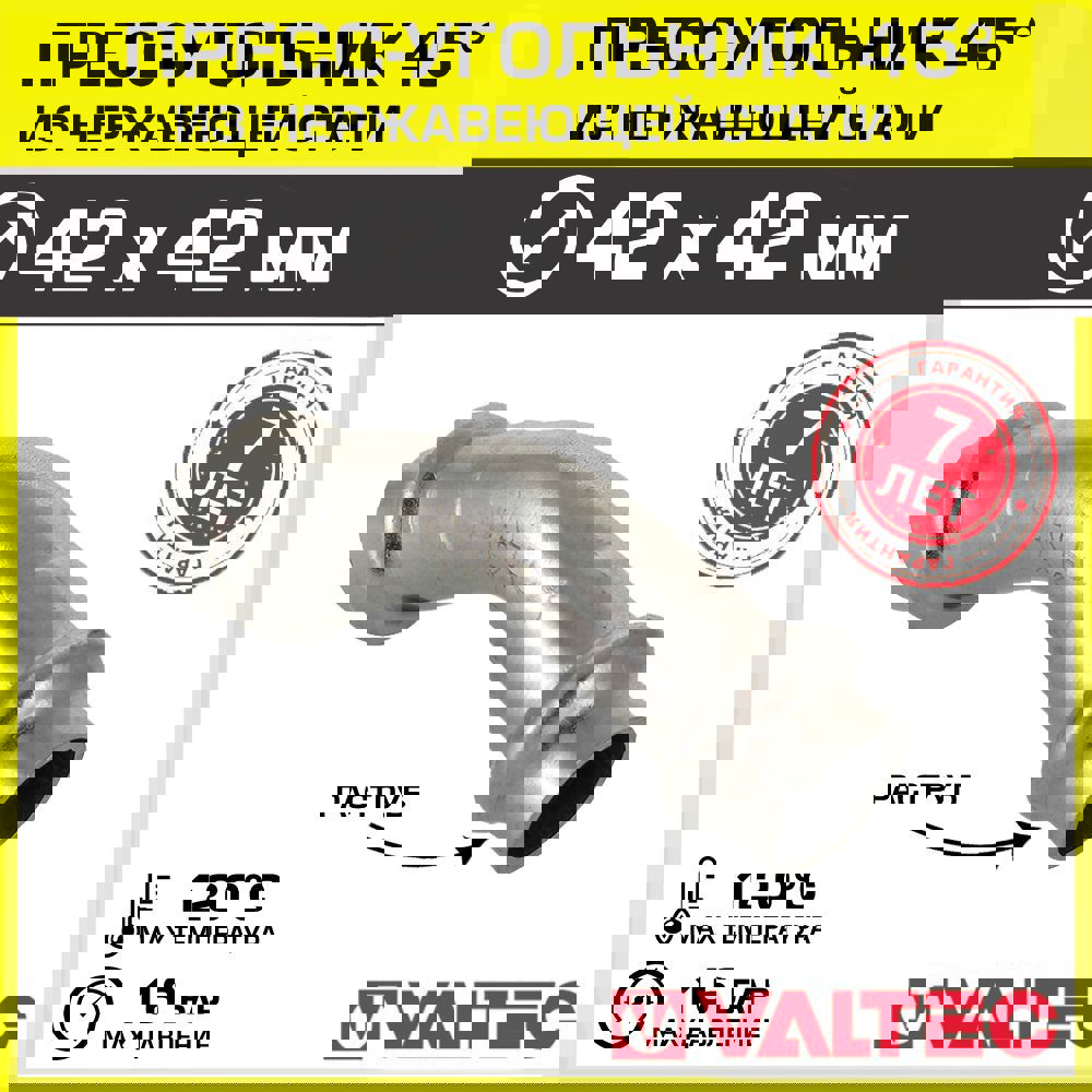 Изображение товара Угол 45° Valtec 42 мм из нержавеющей стали для пресс-соединений