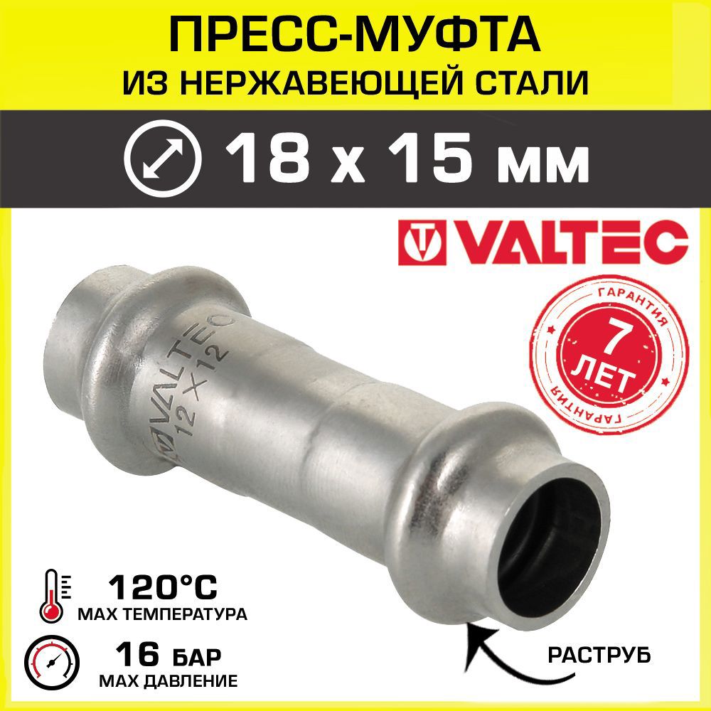 Изображение товара Муфта переходная Valtec 18x15 мм ВПр сталь для систем водоснабжения и отопления