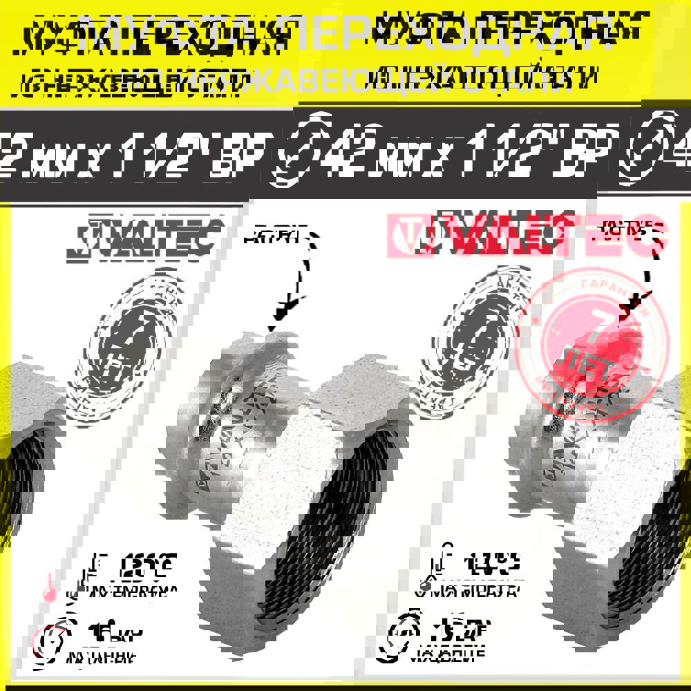 Изображение товара Муфта прессовая комбинированная Valtec 1 1/2 x 42 мм из нержавеющей стали для водоснабжения