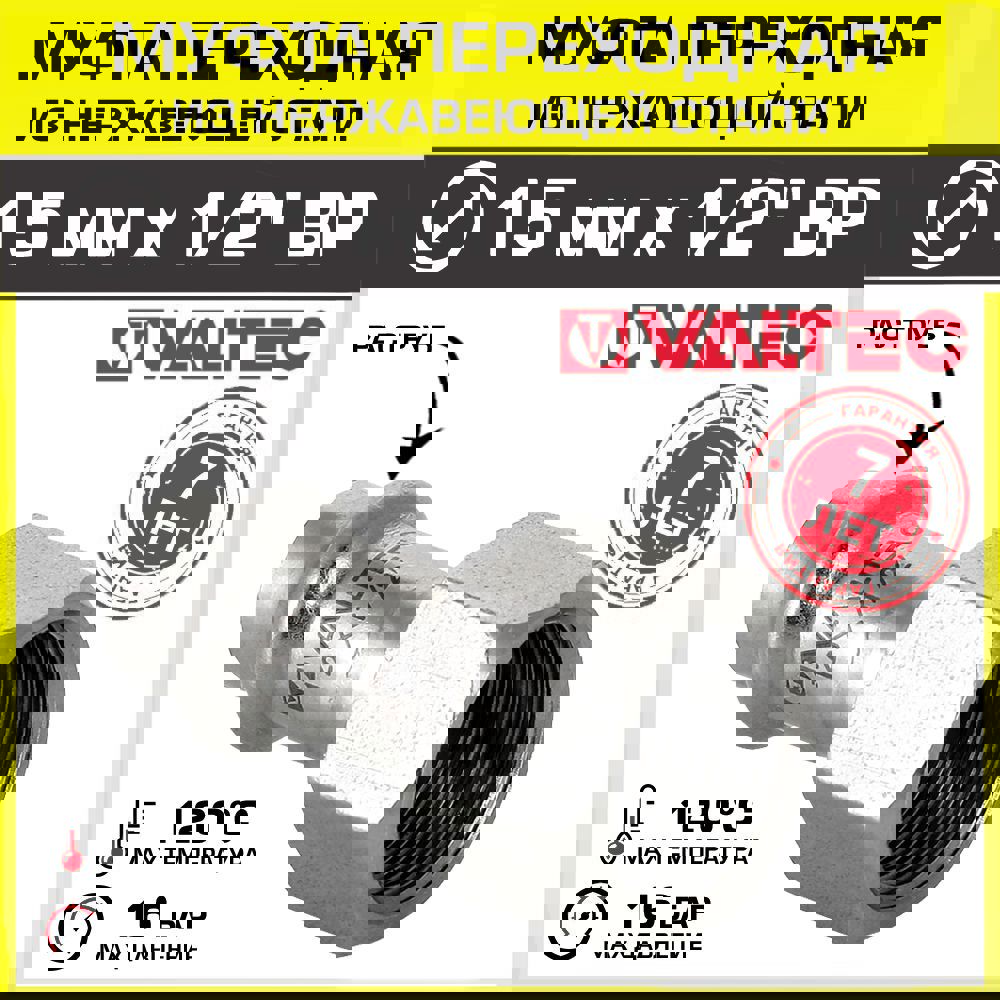 Изображение товара Муфта комбинированная Valtec 1/2"x15 мм ВР-ВПр из нержавеющей стали