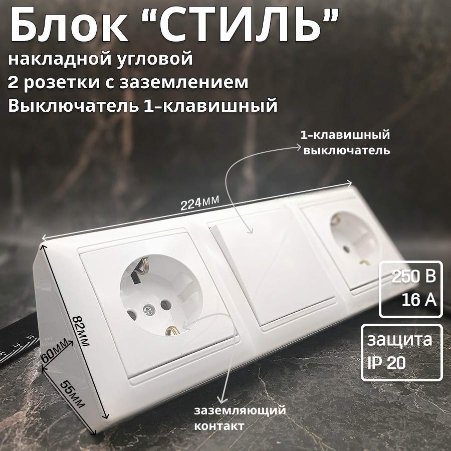 Изображение товара Розетка с выключателем накладная BYLECTRICA Стиль ЮЛИГ 735212 216 белый