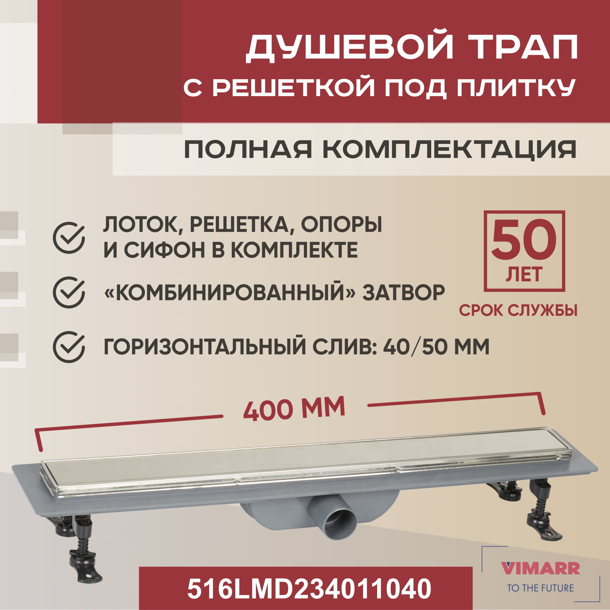 Изображение товара Трап для душа Vimarr 516LMD234011040 с комбинированным затвором нержавеющая сталь