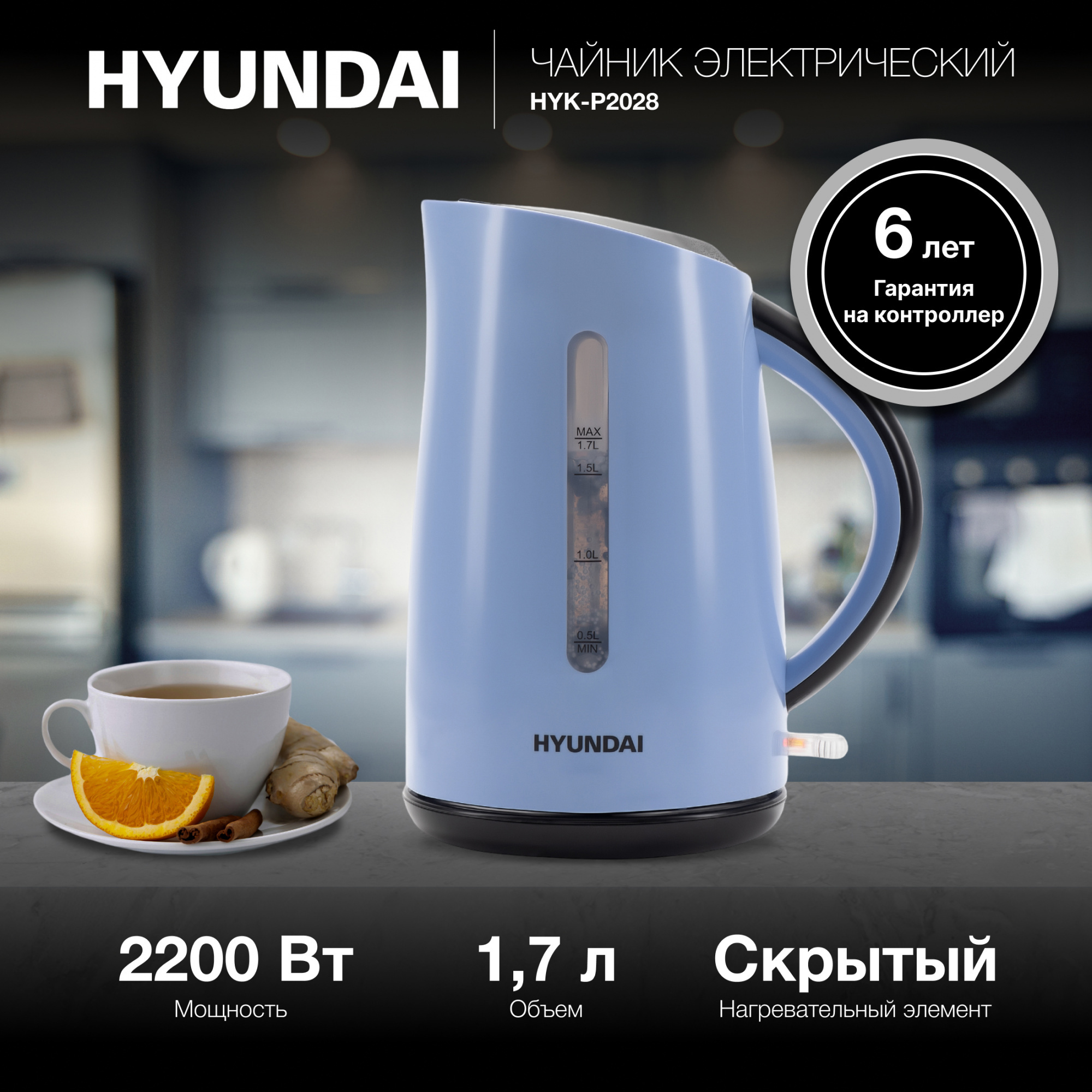 Изображение товара Электрический чайник Hyundai HYK-P2028 1.7 л пластиковый голубой