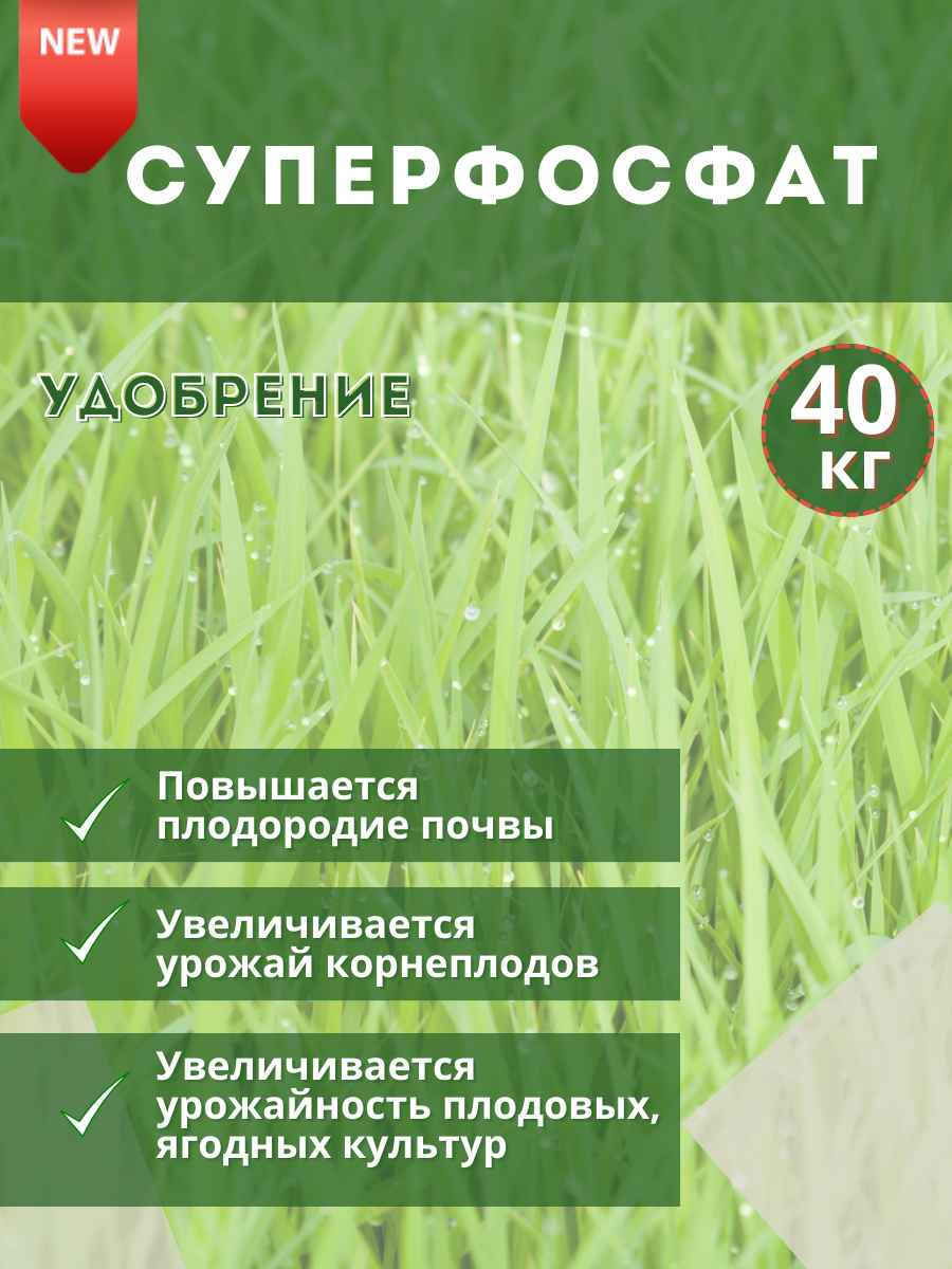 Изображение товара Минеральное фосфорное удобрение Химактив Суперфосфат 40 кг