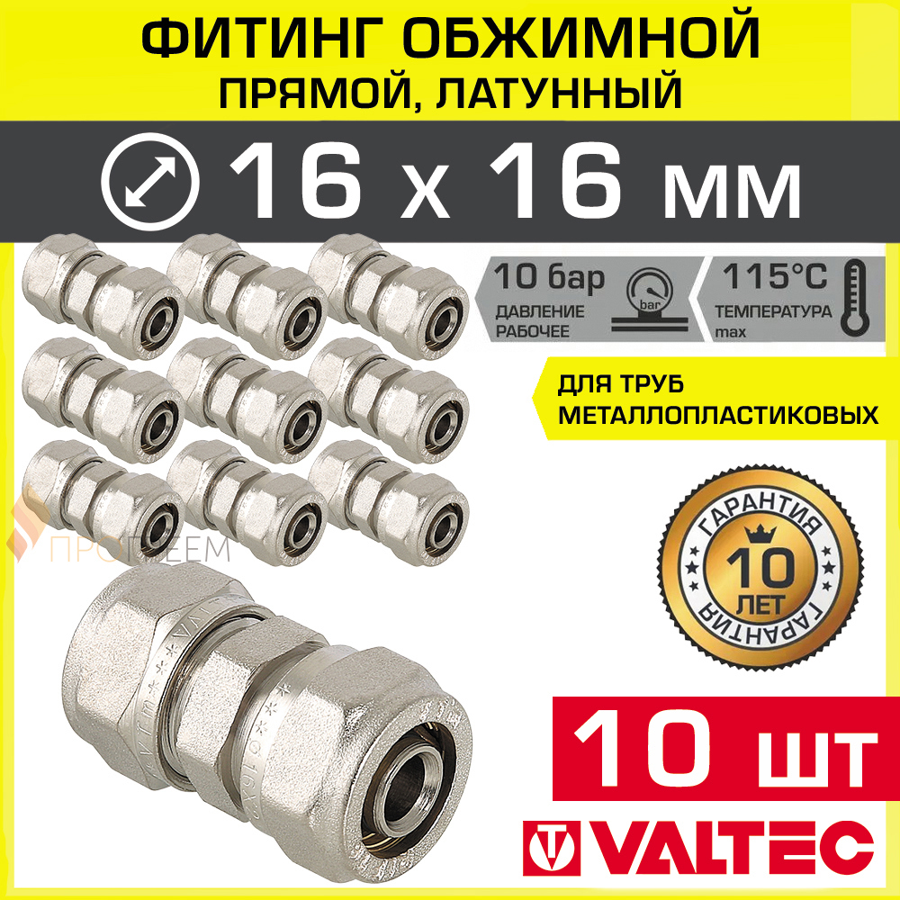 Изображение товара Муфта Valtec 16x16 мм латунь никелированная для систем отопления и водоснабжения